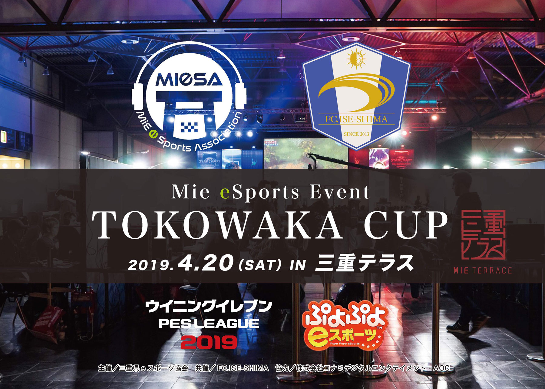 ウイニングイレブン 三重県eスポーツ協会 Tokowaka Cup 19 4月日東京開催 エントリーは19日まで Vamola Efootball News