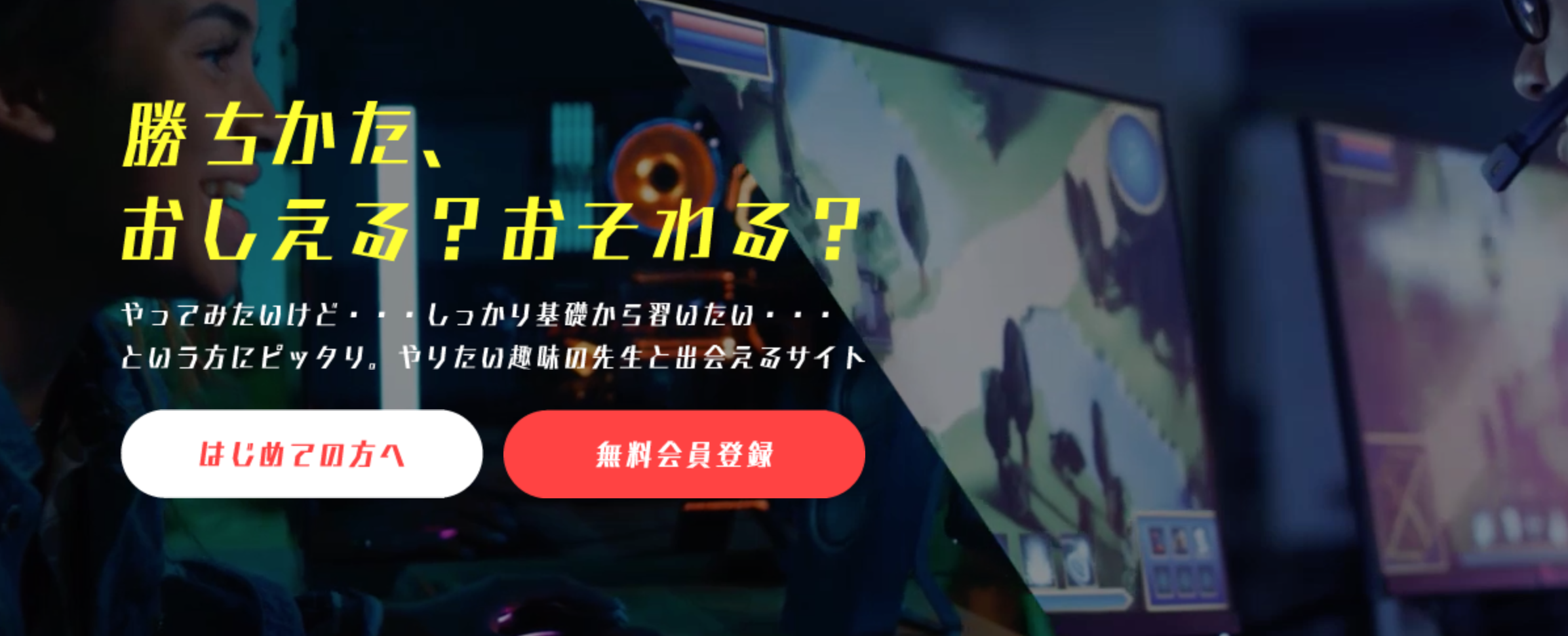 Eスポーツの先生と生徒をつなぐマッチングサイト スキルタウン をリリース Vamola Efootball News