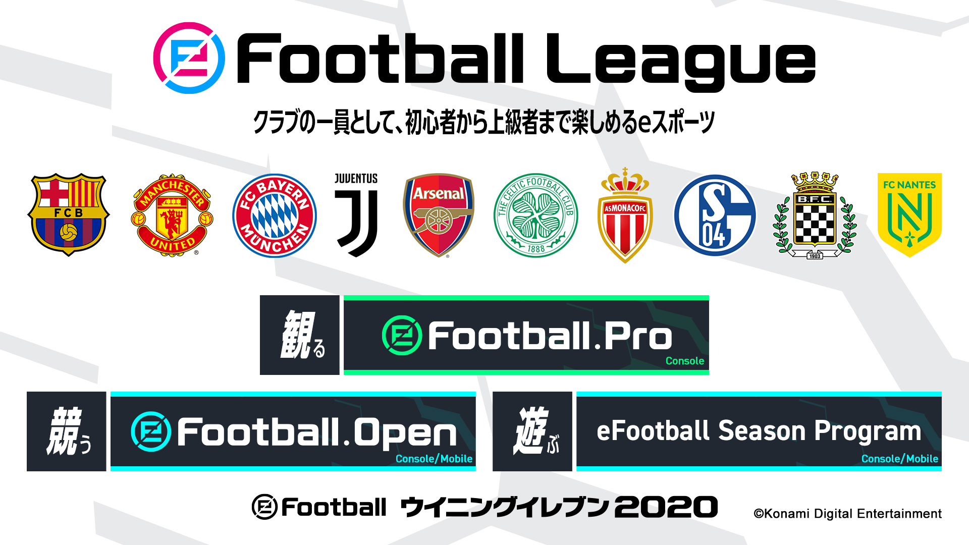 ウイニングイレブンの新たなeスポーツ公式大会「eFootball League 2019-20シーズン」がいよいよ開幕！ – VAMOLA  eFootball News