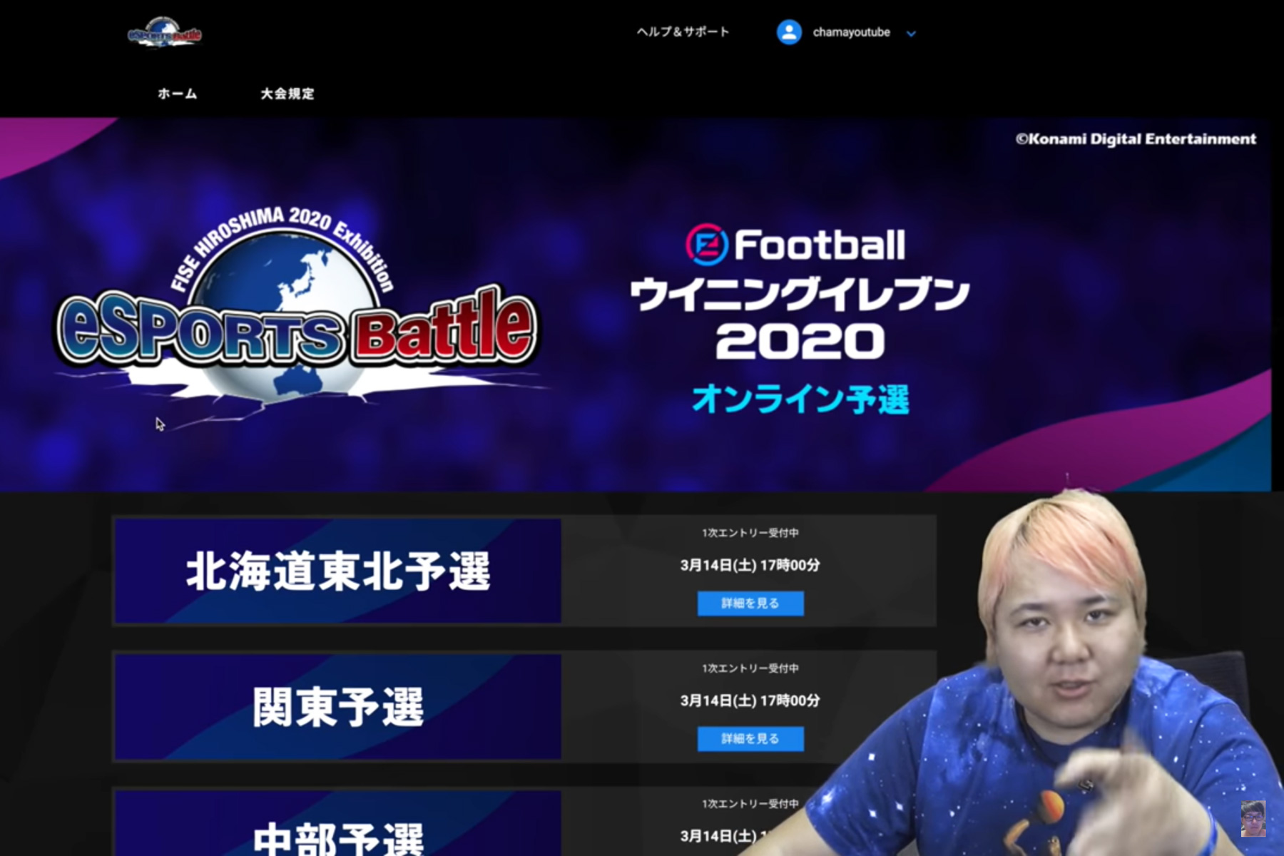 Vamola編集長ちゃまくんがfise広島eスポーツバトルエントリー方法を動画解説 ちゃまくん 広島で会おう Vamola Efootball News