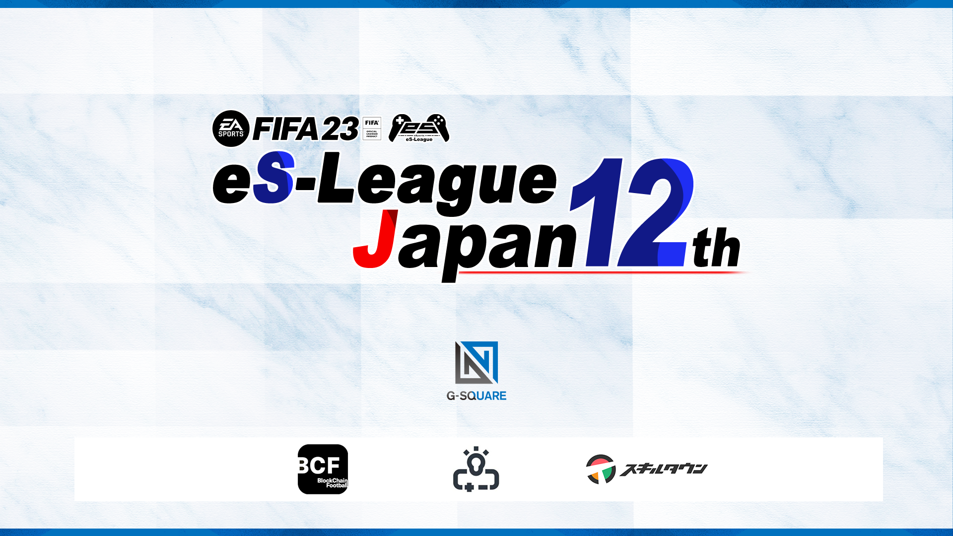 eS-League新シーズン「FIFA23 eS-League JAPAN 12th」12月9日より開幕